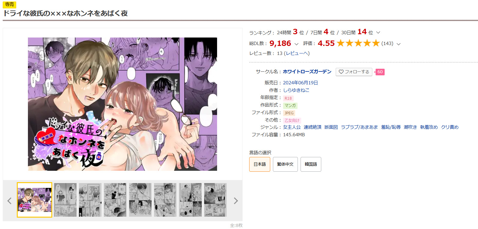 ドライな彼氏の×××なホンネをあばく夜DLsite