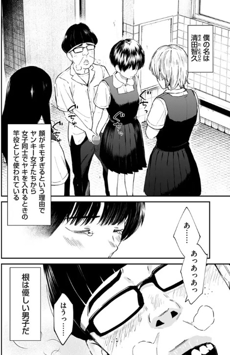 チンポマン 第二話 木内さんはオモチャじゃない！